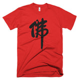  Chinese Buddha Symbol 佛 Short Sleeve T-shirt